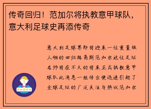 传奇回归！范加尔将执教意甲球队，意大利足球史再添传奇