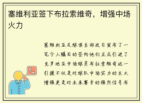 塞维利亚签下布拉索维奇，增强中场火力