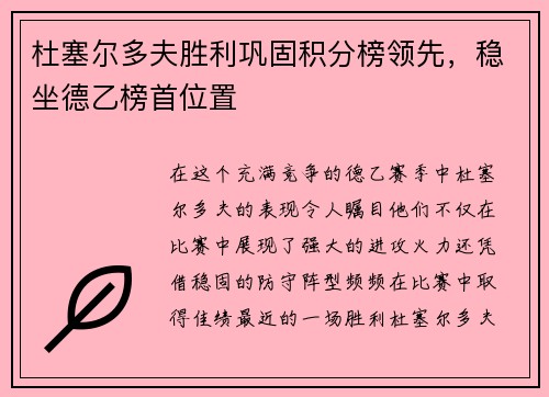 杜塞尔多夫胜利巩固积分榜领先，稳坐德乙榜首位置